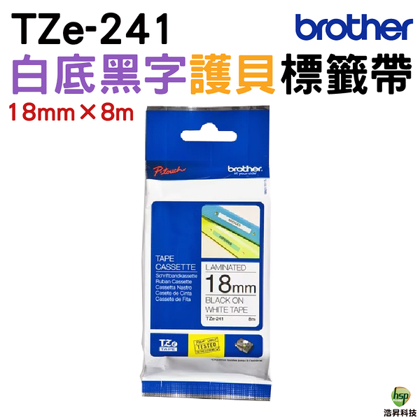 Brother TZe-241 護貝標籤帶 18mm 白底黑字 PT-P910BT P710BT PT-D450 PT-D600 PT-P700 PT-P750等