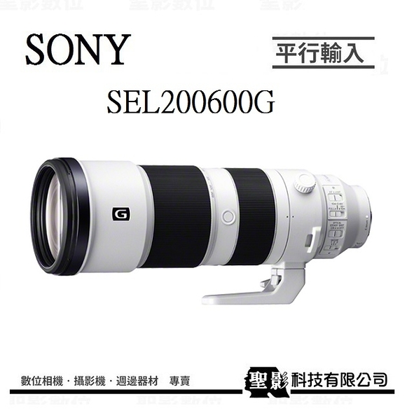 SONY FE 200-600mm F5.6-6.3 G OSS超望遠變焦鏡 SEL200600G 3期零利率 / 免運費 WW【平行輸入】