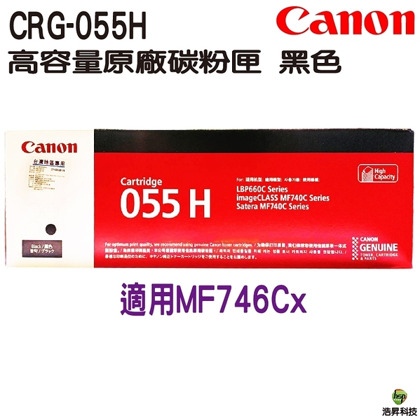 Canon CRG055H 055H BK 原廠高容量黑色碳粉匣 適用MF746Cx
