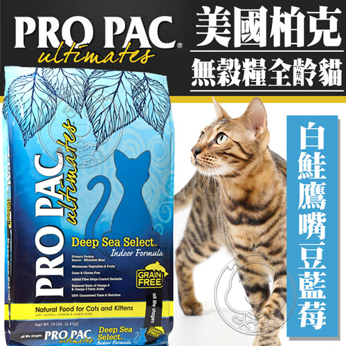 【培菓幸福寵物專營店】 美國ProPac柏克》無穀全齡貓白鮭鷹嘴豆藍莓腸胃保健配方2kg/包