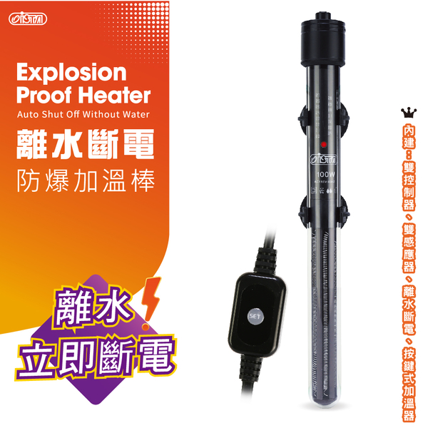 {台中水族} ISTA伊士達 --離水斷電防爆 加溫器-300W product thumbnail 3