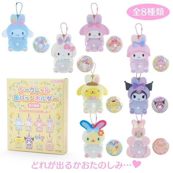 小禮堂 Sanrio 三麗鷗 PVC造型徽章收納吊飾 全套8入盲盒 (小兔仙子蛋蛋の幸福)