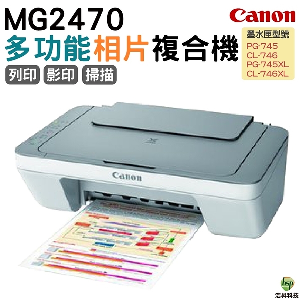 CANON MG2470 多功能相片複合機