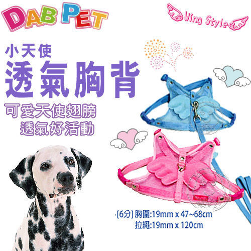 【培菓平價寵物網】DAB PET》 小天使翅膀6分透氣胸背組 (網狀設計-通風好舒服)
