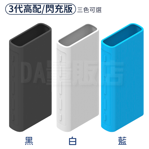 小米 行動電源3 保護套 20000mAh 3代 快充版 閃充版 高配版 果凍套 product thumbnail 7