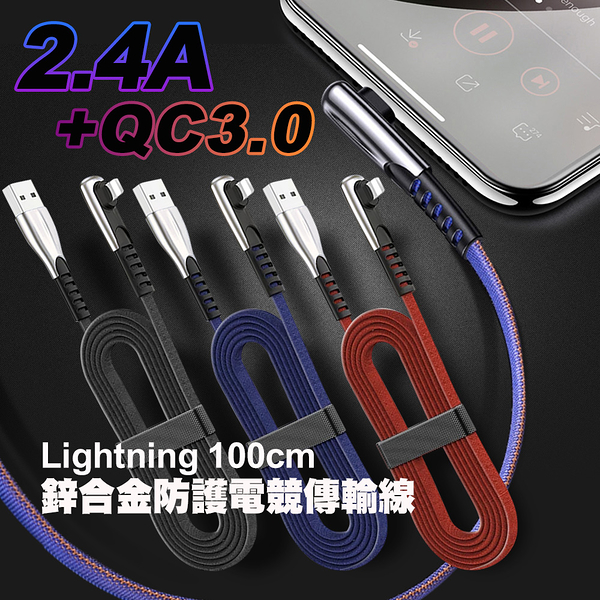 DAPAD 2.4A+QC3.0 鋅合金防護電競Lightning傳輸線100cm