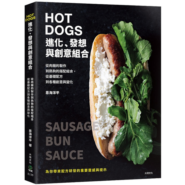 HOT DOGS的進化、發想與創意組合：榮獲日本IFFA金獎！肉腸製作、商品化策