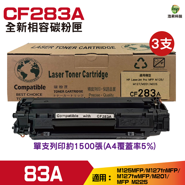 for 83A CF283A 全新相容碳粉匣 三支 適用M127 M125a M125nw M201 MFP M225d