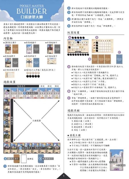 『高雄龐奇桌遊』 口袋建築大師 Pocket Master Builder 附中文說明書 正版桌上遊戲專賣店 product thumbnail 5