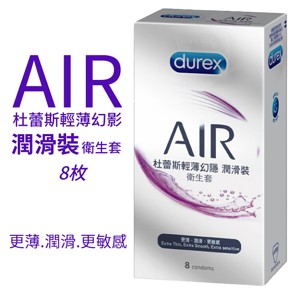 Durex 杜蕾斯 AIR 輕薄幻隱潤滑裝 保險套 8入裝