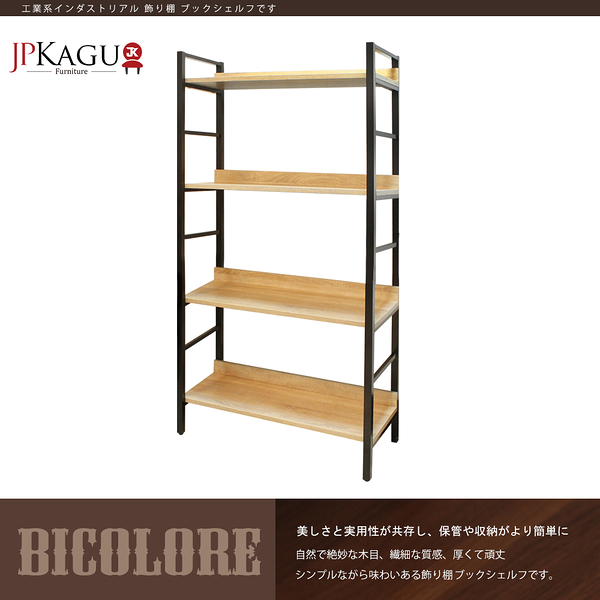 JP Kagu 台灣製工業風原木色四層置物架 -寬60cm(展示架/收納架)(BK4382A)