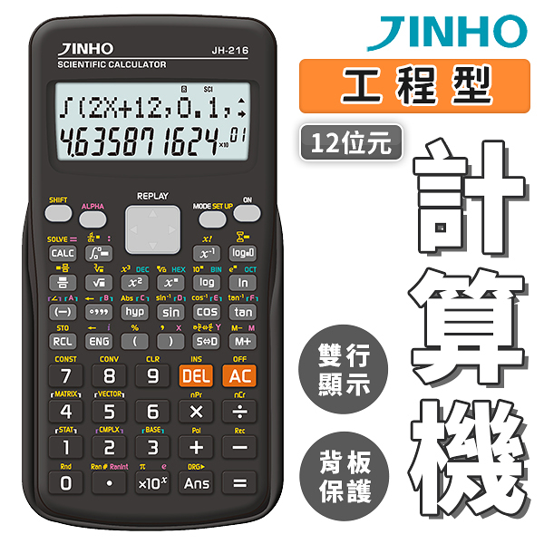JINHO京禾 工程計算機 12位數 JH-216 國家考試用 太陽能 統計 作業研究 經濟 微機分 計算機