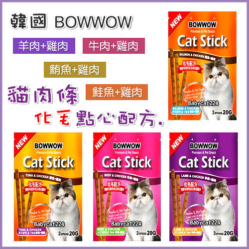 『寵喵樂旗艦店』【20組/盒】韓國 BOWWOW《貓肉條-化毛點心》4種口味可選