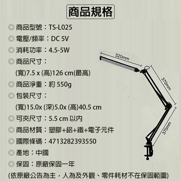 TRISTAR三星 20W LED長臂折疊夾燈 TS-L025 product thumbnail 5