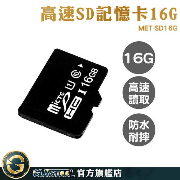 GUYSTOOL 高速內存卡 行車紀錄器 SD記憶卡 讀卡機 記憶體16g SD卡 記憶卡推薦 MET-SD16G product thumbnail 2
