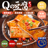非基改Q豆腐 甜辣/香辣/滷香三種口味 150g/包 豆干 豆乾 零食