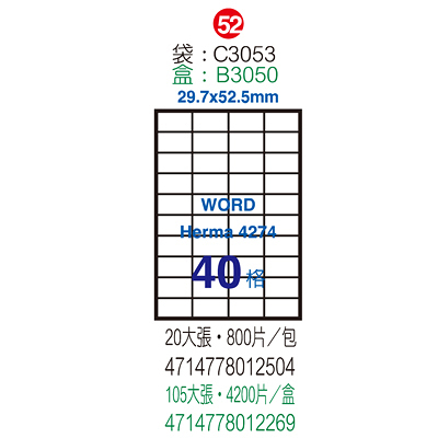 Herwood 鶴屋牌 40格 29.7x52.5mm NO.C3053 A4雷射噴墨影印自黏標籤貼紙/電腦標籤 20大張入