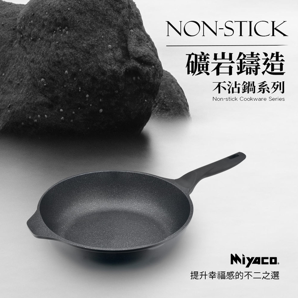 【米雅可 Miyaco】礦岩鑄造不沾炒鍋36cm(無蓋) product thumbnail 2