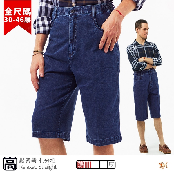 【NST Jeans】義式雅痞風 淺藍彈性牛仔男鬆緊腰七分短褲(中高腰寬版) 特大尺碼 台灣製 005-26347