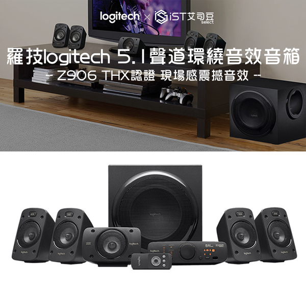 【羅技logitech】 Z906 5.1聲道環繞音效音箱 2年保固