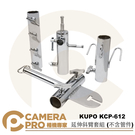 ◎相機專家◎ KUPO KCP-612 延伸斜臂套組 不含管件 鐵 適 40圓管 專業燈架 連接固定 控光器材 公司貨