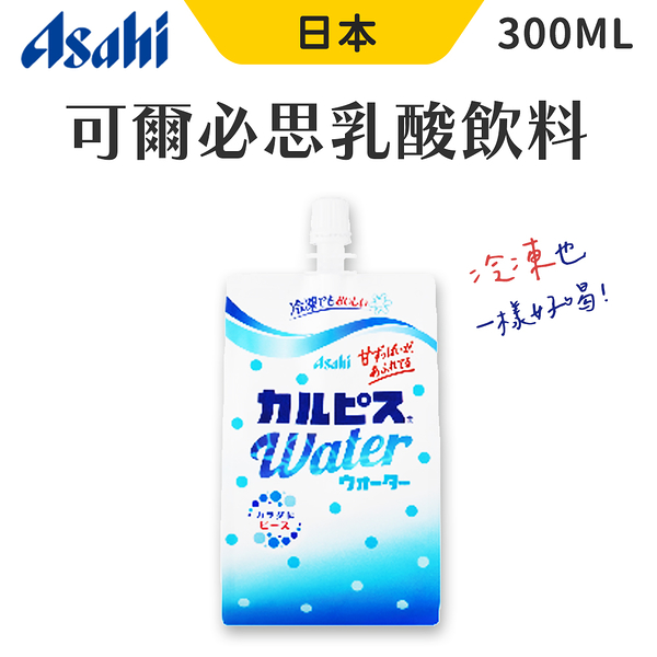 日本 Asahi 可爾必思 乳酸飲料 300ml 即飲 便利包 吸吸飲 乳酸飲 隨手包 飲料