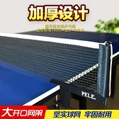 PELE乒乓球網架套裝含網加厚乒乓網架 室內外通用乒乓球架子