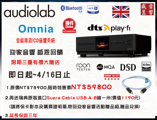 『盛昱音響』英國 Audiolab Omnia 全能串流綜合擴大機 / 公司貨
