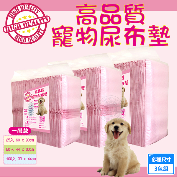 (3包組) 高品質寵物尿布墊 SML 一般款 寵物尿布 狗尿墊 尿墊 吸水尿墊 抗菌脫臭 超強吸水