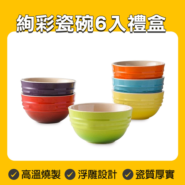 彩色碗 陶瓷碗禮盒 陶瓷飯碗 食器 LCRB12 飯碗 大碗 家用 高顏值陶瓷碗 湯碗