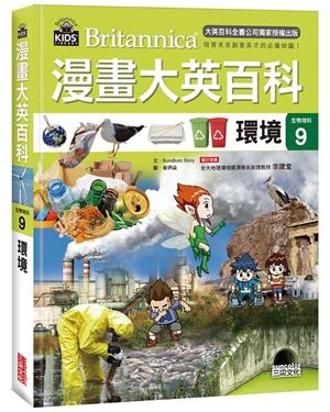 漫畫大英百科【生物地科9】：環境 | 拾書所