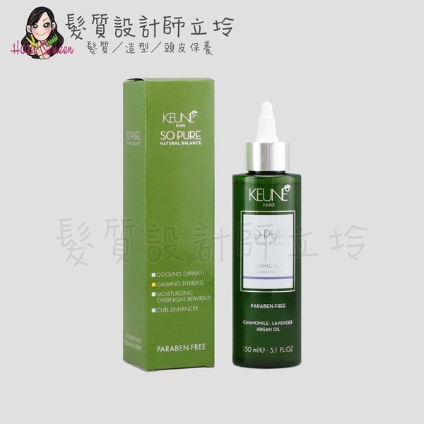 立坽『免沖頭皮調理』得洲公司貨 KEUNE肯葳 SO PURE A5頭皮舒緩菁露150ml kw 09 HS09