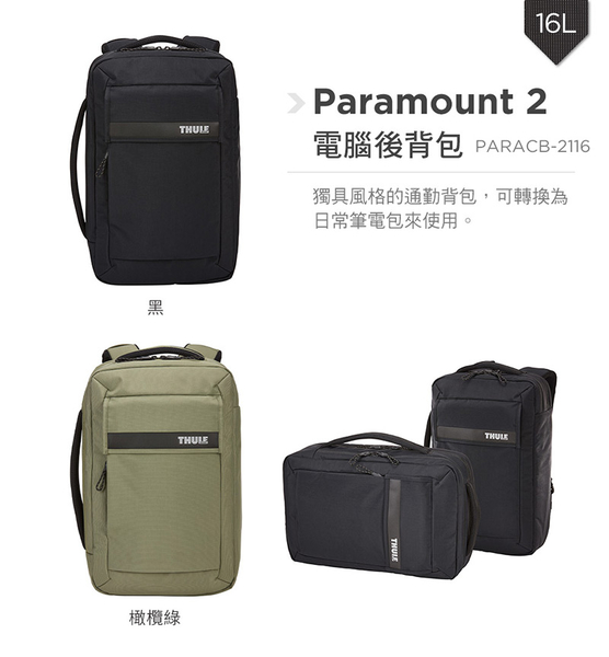 THULE-Paramount 2 16L筆電後背包PARACB-2116-橄欖綠 product thumbnail 6