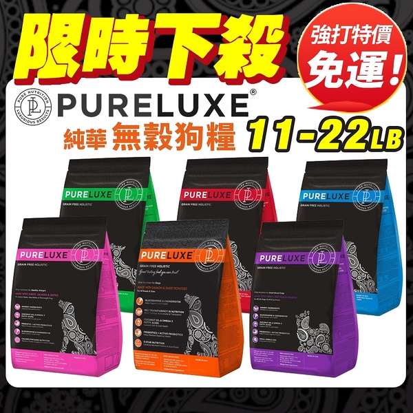 PureLUXE 美國純華天然無穀犬糧 小型犬 (火雞肉+豌豆+鮭魚) 11LB 低GI 低過敏