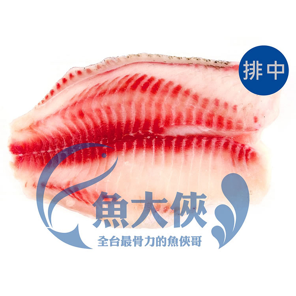 〖加菜首選〗台灣-中規紅鯛魚片(140~190g/片)#排中單片-1B7A【魚大俠】FH181