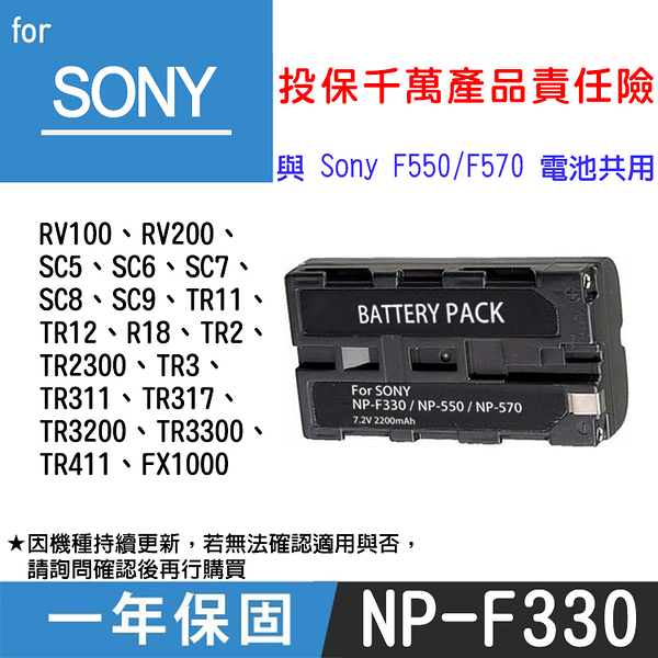 鼎鴻 SONY NP-F330 副廠鋰電池一年保固全新索尼數位單眼微單與NP-F550 F570共用