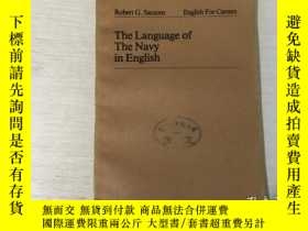 二手書博民逛書店The罕見Language of The Navy in English 海軍專業英語 (英文）Y256073
