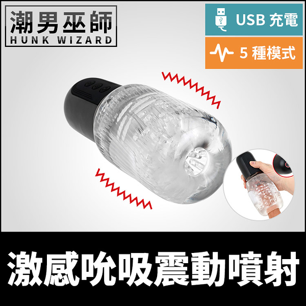 日本NPG 激感吮吸震動噴射 電動飛機杯 | 口交吸吮真空抽送振動陰莖訓練 USB充電自慰器