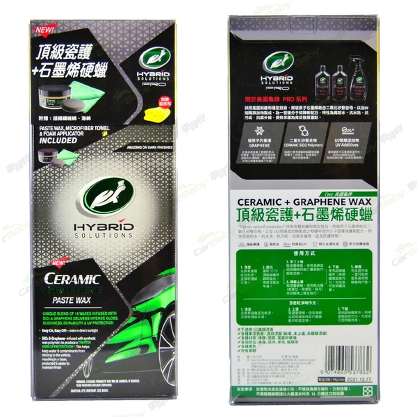 Turtle Wax 龜牌 噴頂級瓷護+石墨烯硬蠟 T307 (贈推蠟布) product thumbnail 2