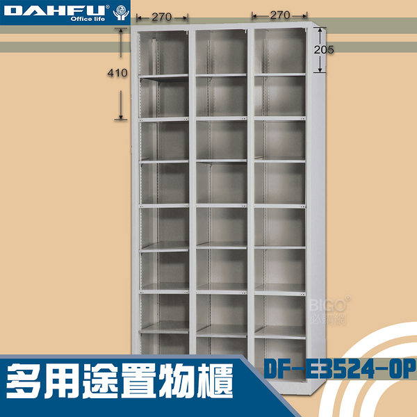【 台灣製造-大富】DF-E3524-OP多用途置物櫃 附鑰匙鎖(可換購密碼鎖)衣櫃 收納置物櫃子