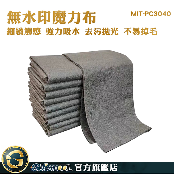 GUYSTOOL 玻璃布 無水痕魔布 無痕魔力抹布 高效清潔 灶台 一擦不留痕 MIT-PC3040 無水痕抹布 黑科技