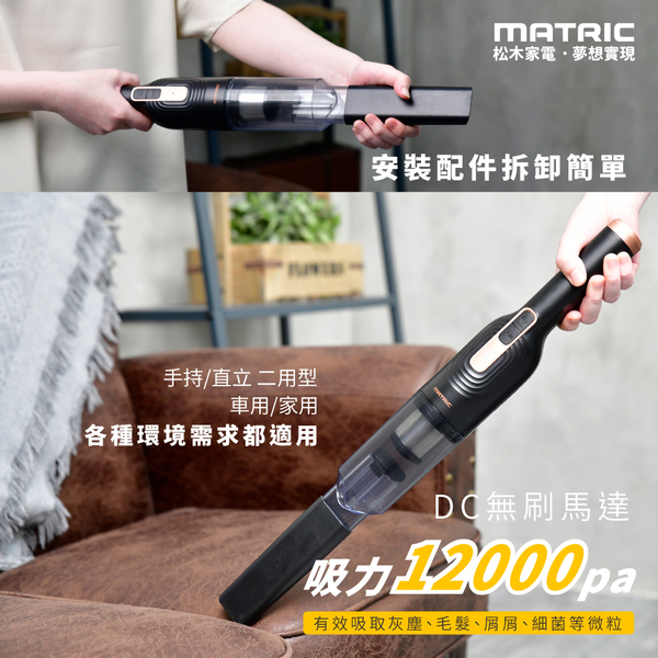 MATRIC松木 2in1直立/手持式兩用充電無線超靚吸塵器(DC無刷馬達) MG-VC0824B product thumbnail 3