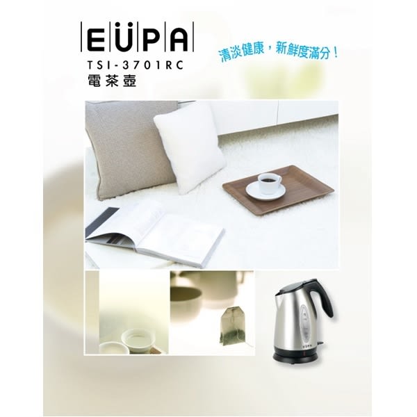 (福利品)【EUPA優柏】1.7公升電茶壼/快煮壼TSI-3701RC 保固免運