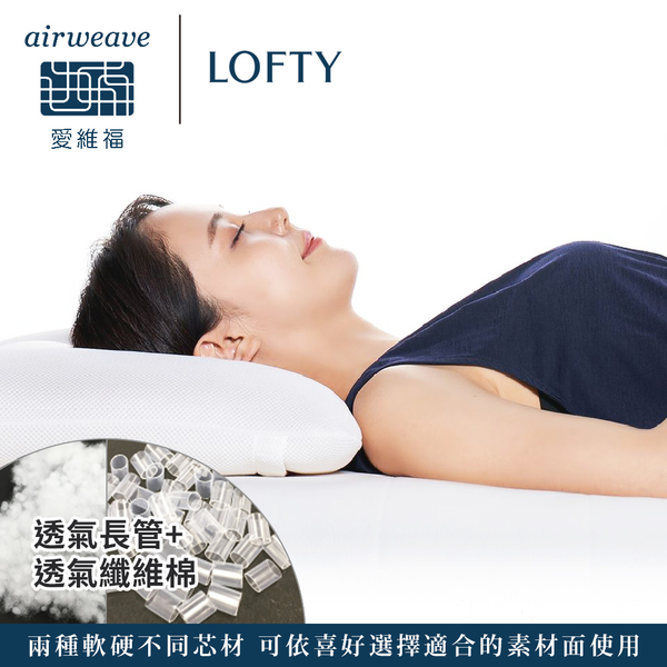 LOFTY 枕工房｜雙面快眠枕(百年專業睡枕品牌透氣可水洗支撐力佳分散體