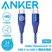ANKER A9549 PoweLine+II USB-C to USB-C 1.8M 美國隊長 藍