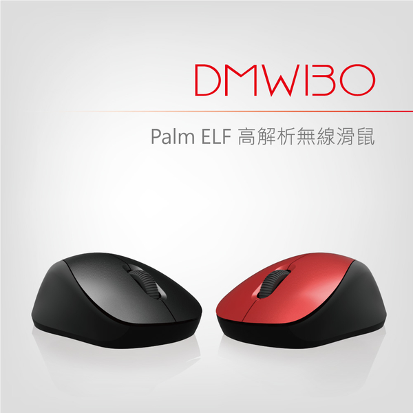 DIKE Palm ELF 高解析無線滑鼠 DMW130