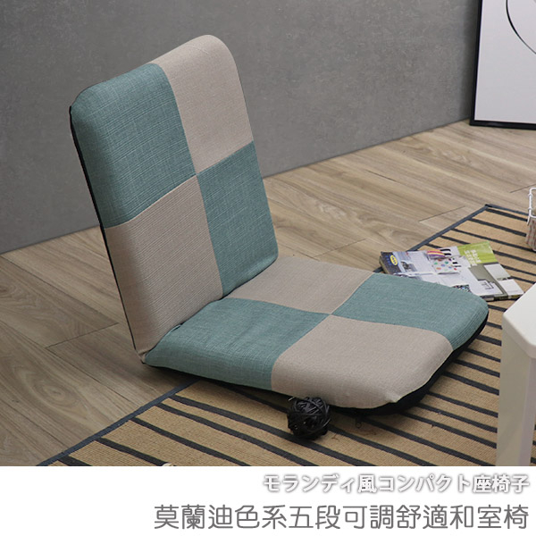 台客嚴選_莫蘭迪色系五段可調舒適和室椅 和室椅 電腦椅 MIT