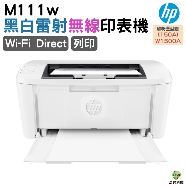 HP LaserJet Pro M111w 無線黑白雷射印表機 內含原廠碳粉匣