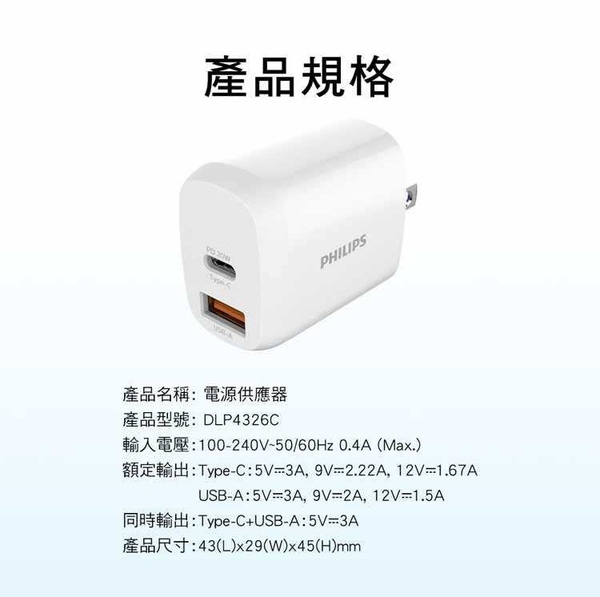 PHILIPS飛利浦20W 2port PD充電器DLP4326C product thumbnail 8