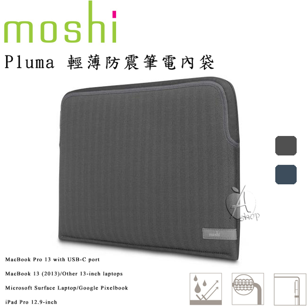 新色 A Shop Moshi Pluma 輕薄防震筆電內袋for Macbook Pro 13